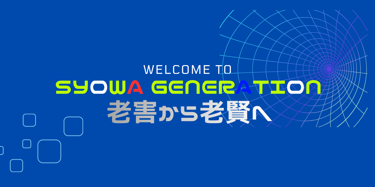 自由な発想