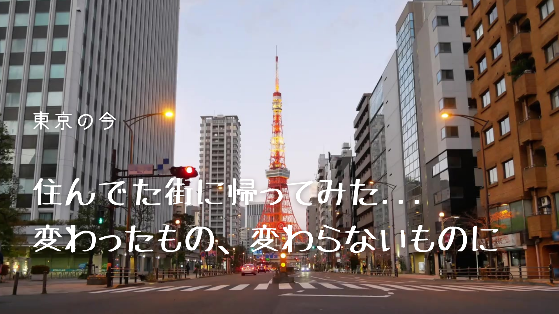 東京散策