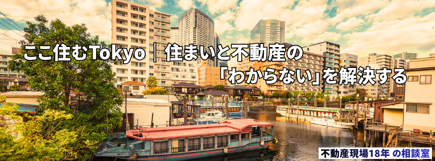 ここ住むtokyo